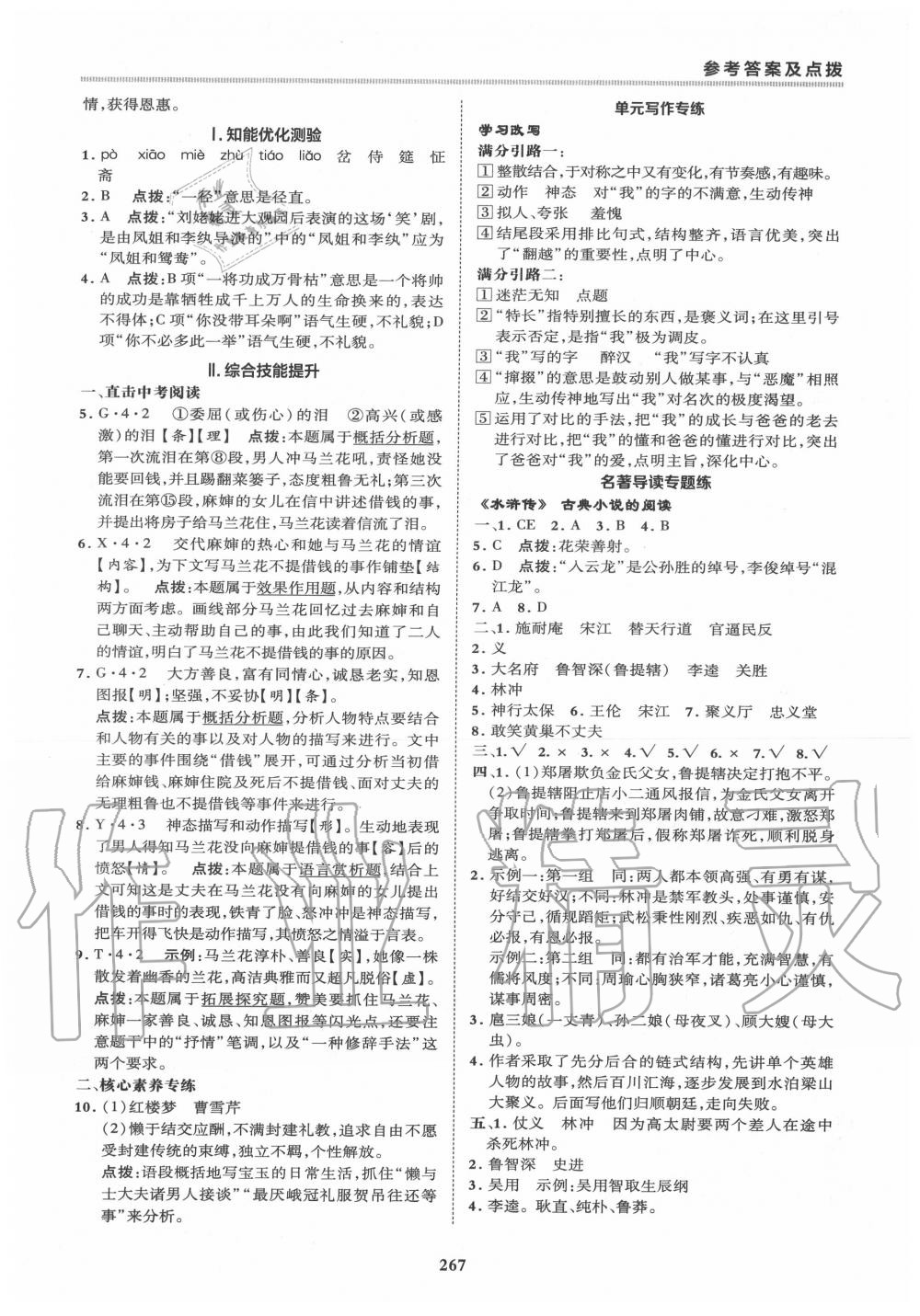 2019年綜合應(yīng)用創(chuàng)新題典中點(diǎn)九年級語文全一冊人教版 第41頁