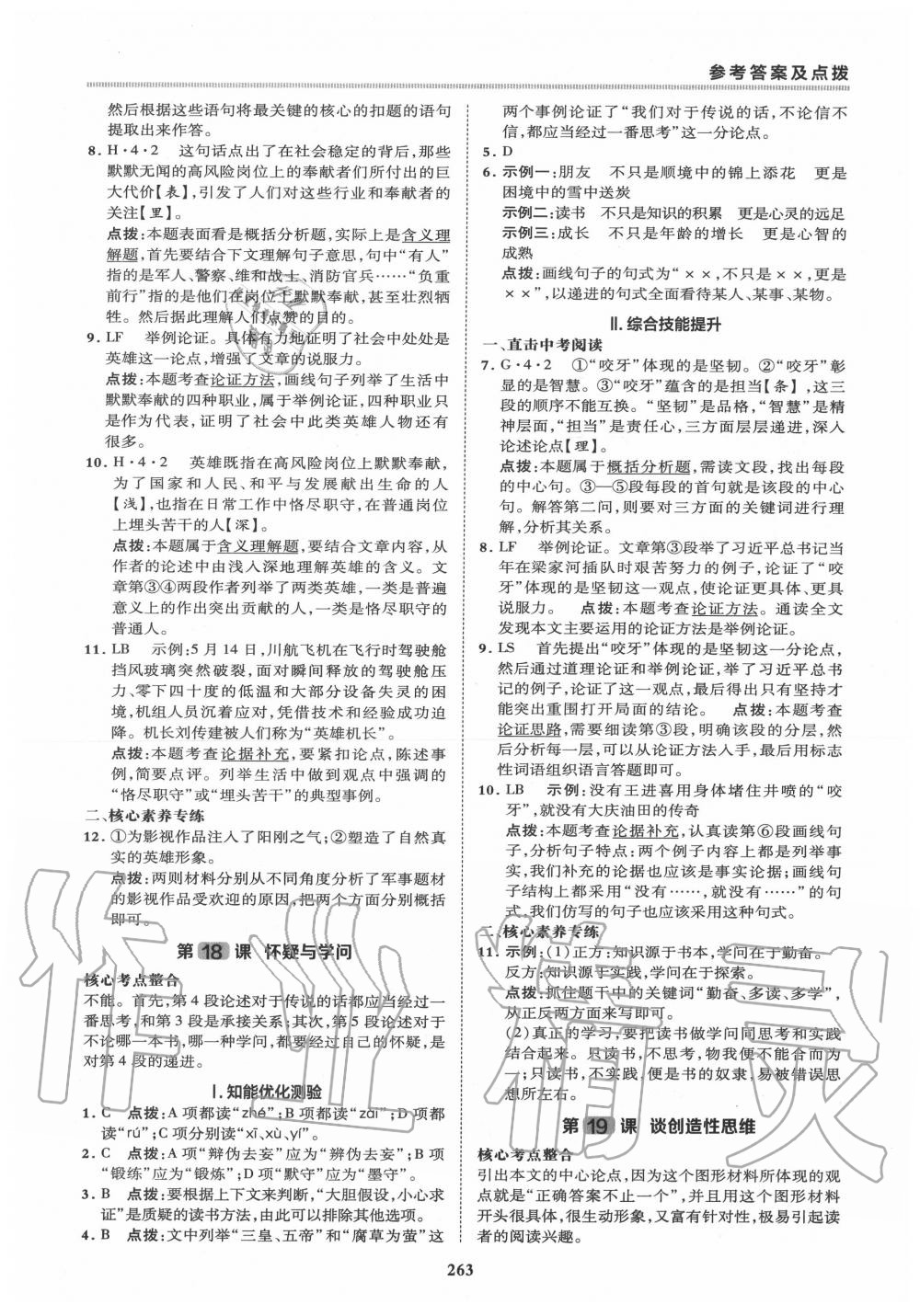 2019年綜合應(yīng)用創(chuàng)新題典中點(diǎn)九年級(jí)語(yǔ)文全一冊(cè)人教版 第37頁(yè)