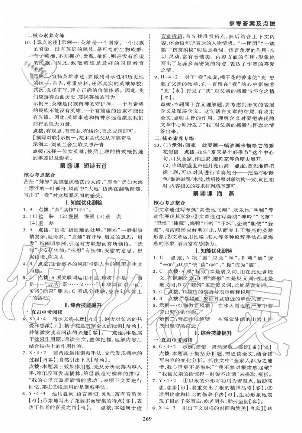 2019年綜合應(yīng)用創(chuàng)新題典中點(diǎn)九年級(jí)語(yǔ)文全一冊(cè)人教版 第43頁(yè)