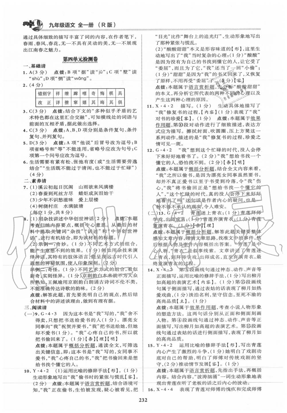 2019年綜合應(yīng)用創(chuàng)新題典中點(diǎn)九年級(jí)語文全一冊(cè)人教版 第6頁