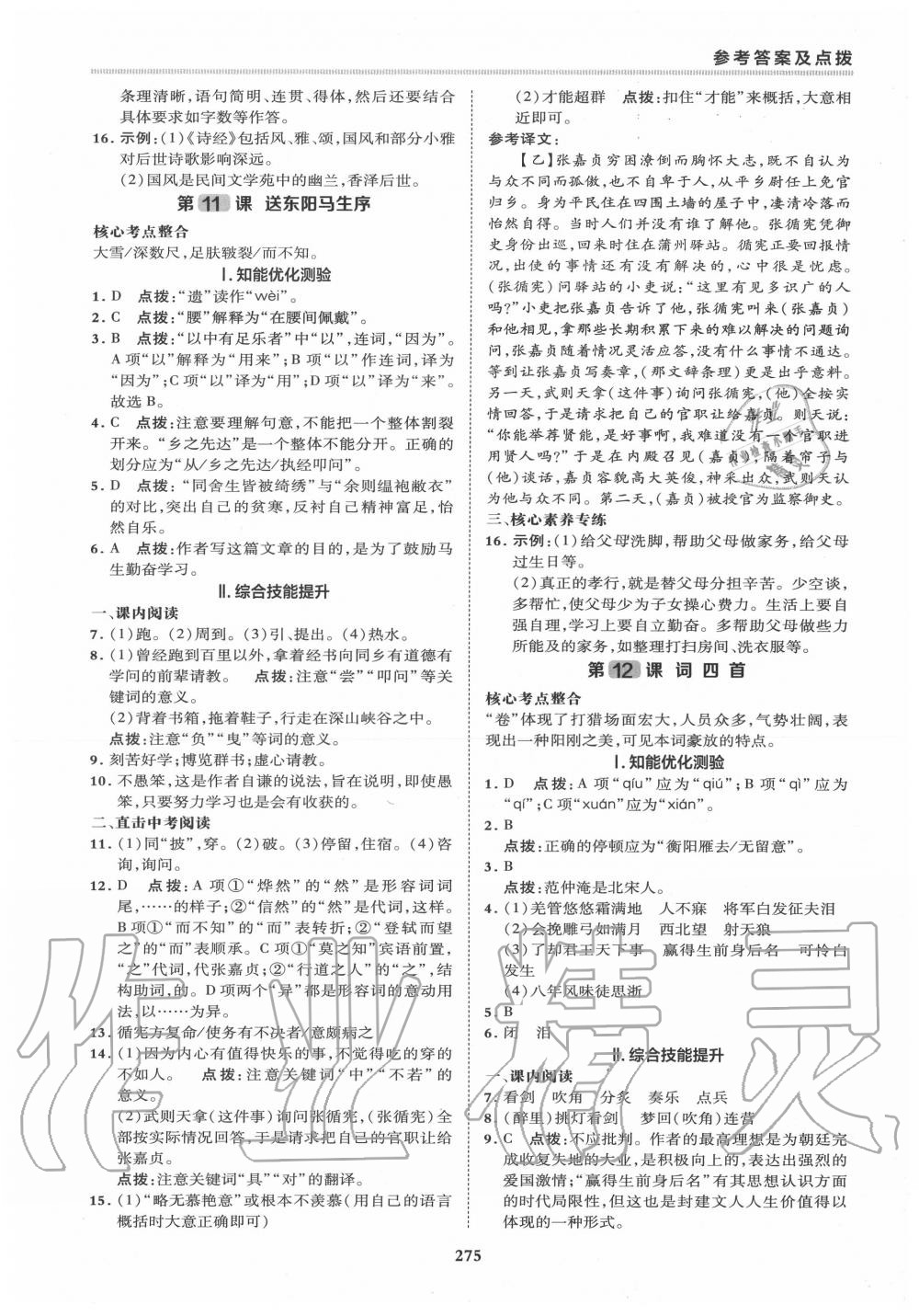 2019年綜合應用創(chuàng)新題典中點九年級語文全一冊人教版 第49頁