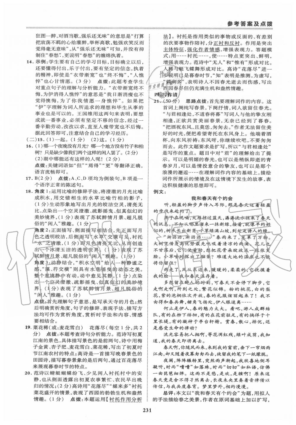 2019年綜合應(yīng)用創(chuàng)新題典中點(diǎn)九年級(jí)語文全一冊(cè)人教版 第5頁