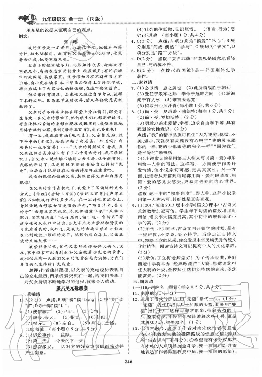 2019年綜合應(yīng)用創(chuàng)新題典中點(diǎn)九年級(jí)語(yǔ)文全一冊(cè)人教版 第20頁(yè)