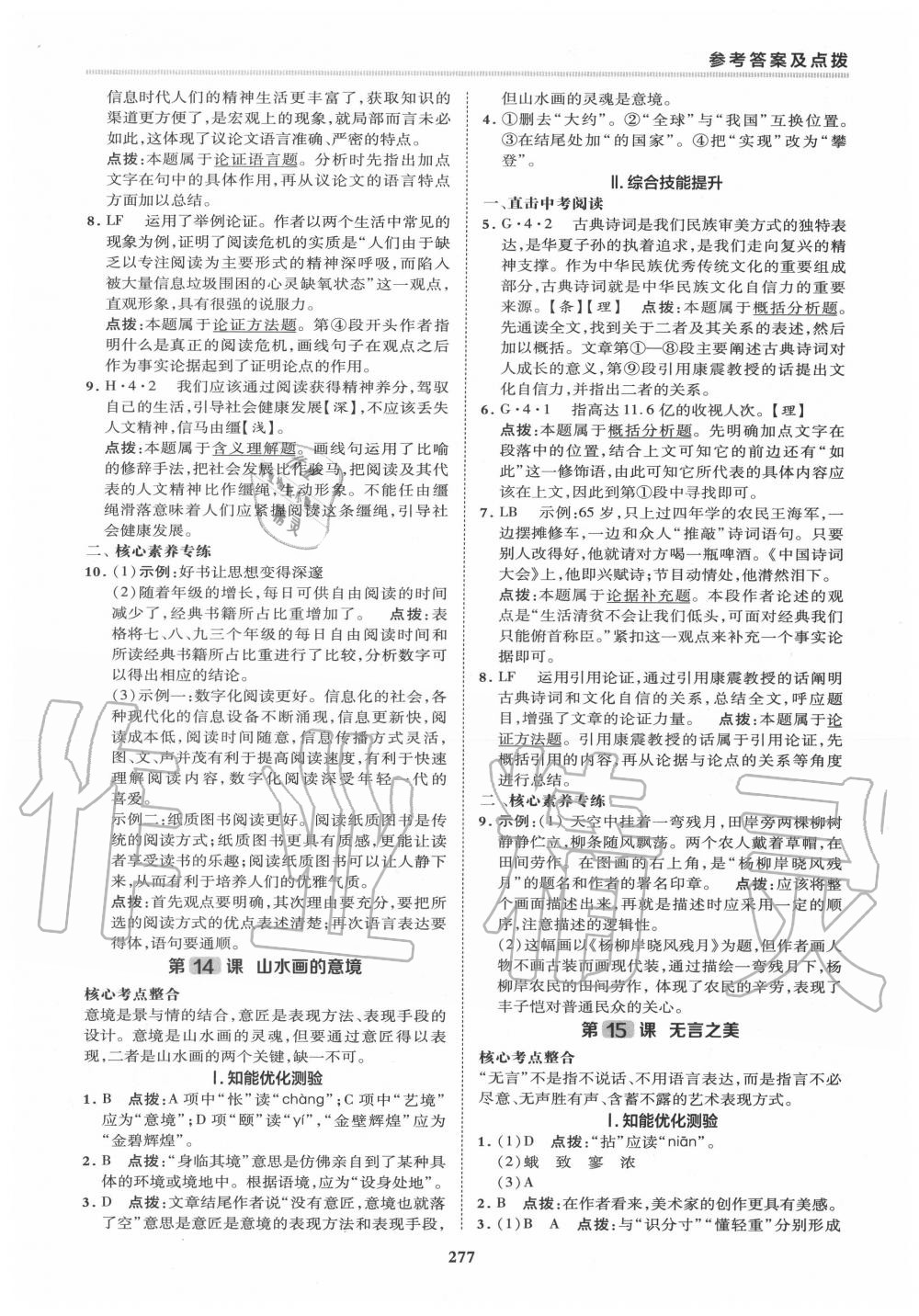 2019年綜合應(yīng)用創(chuàng)新題典中點(diǎn)九年級(jí)語(yǔ)文全一冊(cè)人教版 第51頁(yè)