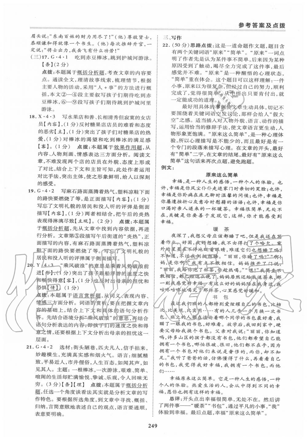 2019年綜合應(yīng)用創(chuàng)新題典中點九年級語文全一冊人教版 第23頁