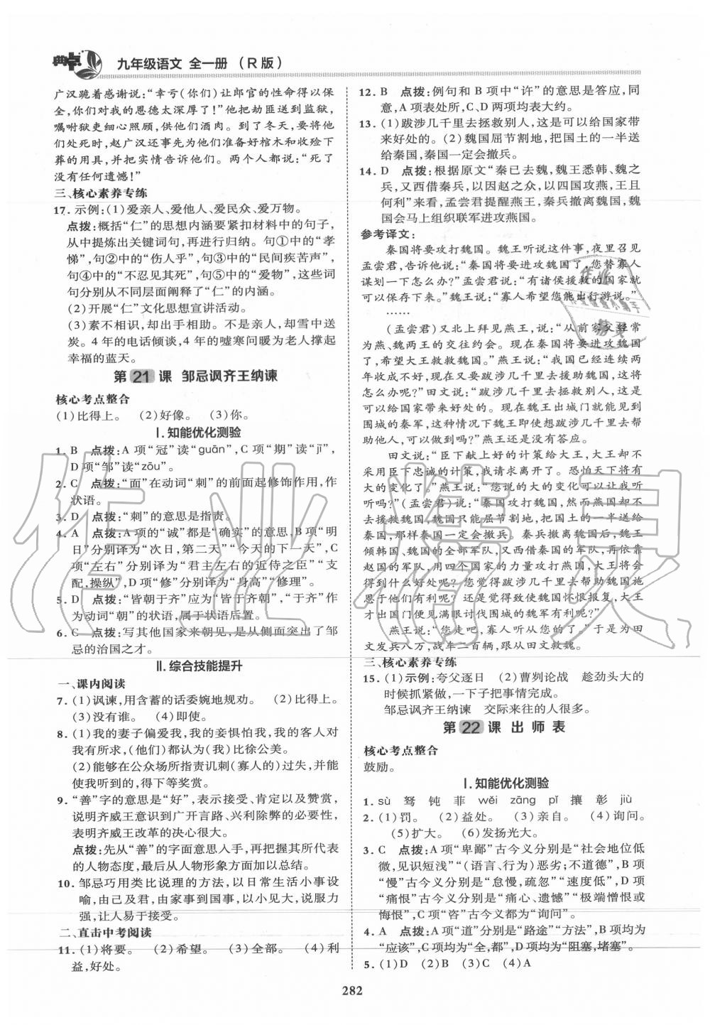 2019年綜合應(yīng)用創(chuàng)新題典中點(diǎn)九年級(jí)語文全一冊(cè)人教版 第56頁