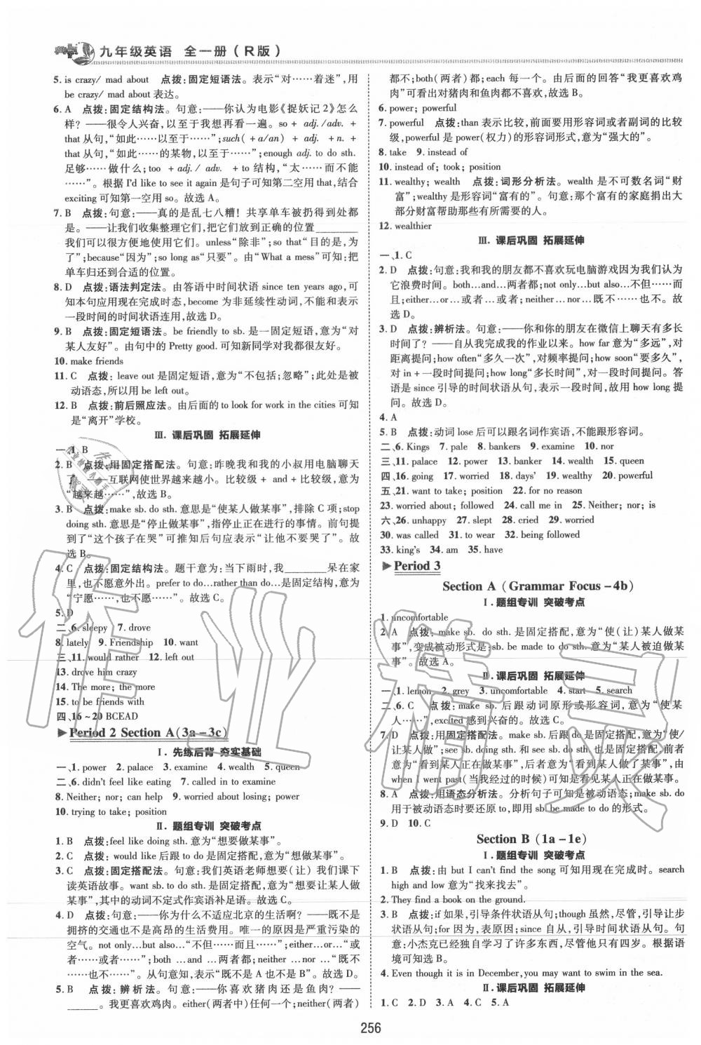 2019年綜合應(yīng)用創(chuàng)新題典中點(diǎn)九年級(jí)英語(yǔ)全一冊(cè)人教版 第42頁(yè)