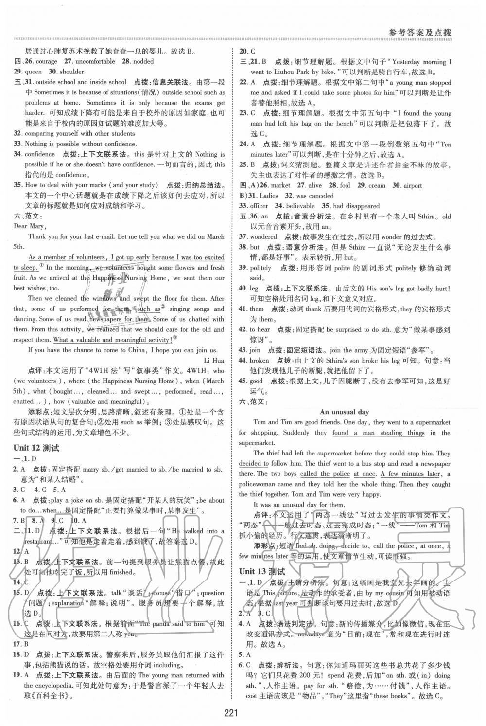 2019年綜合應用創(chuàng)新題典中點九年級英語全一冊人教版 第7頁