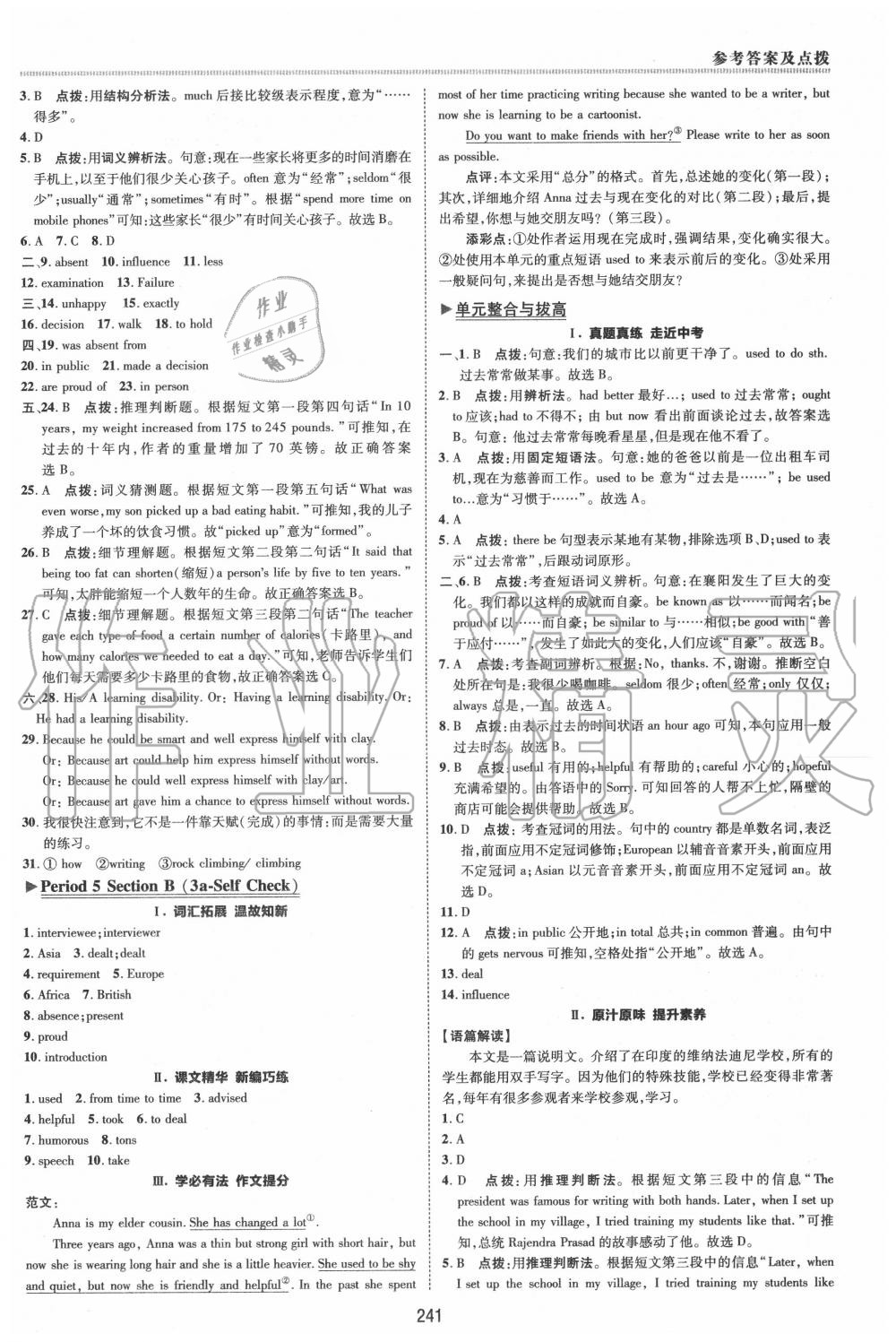 2019年綜合應(yīng)用創(chuàng)新題典中點九年級英語全一冊人教版 第27頁