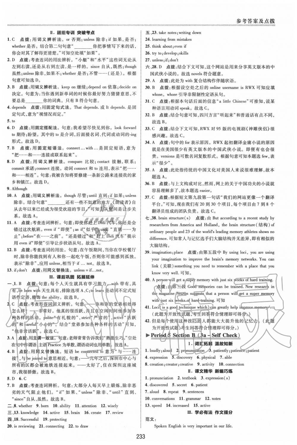 2019年綜合應(yīng)用創(chuàng)新題典中點(diǎn)九年級(jí)英語(yǔ)全一冊(cè)人教版 第19頁(yè)