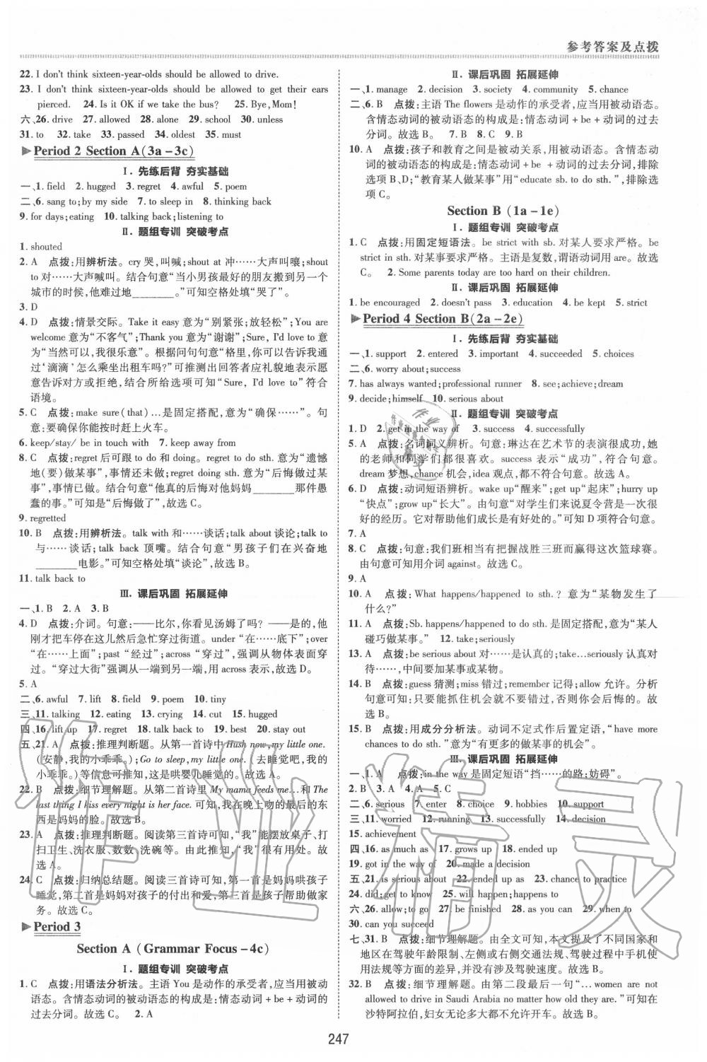 2019年綜合應(yīng)用創(chuàng)新題典中點(diǎn)九年級(jí)英語(yǔ)全一冊(cè)人教版 第33頁(yè)