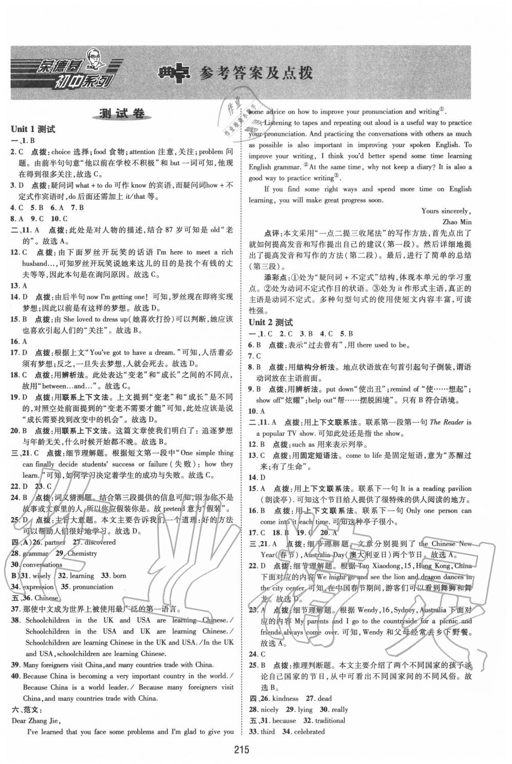 2019年綜合應(yīng)用創(chuàng)新題典中點九年級英語全一冊人教版 第1頁