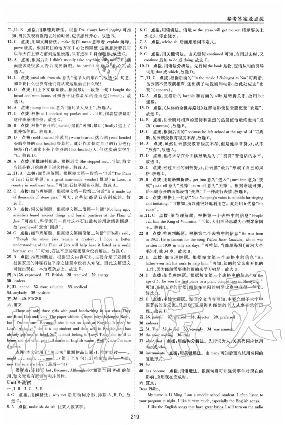 2019年綜合應(yīng)用創(chuàng)新題典中點九年級英語全一冊人教版 第5頁