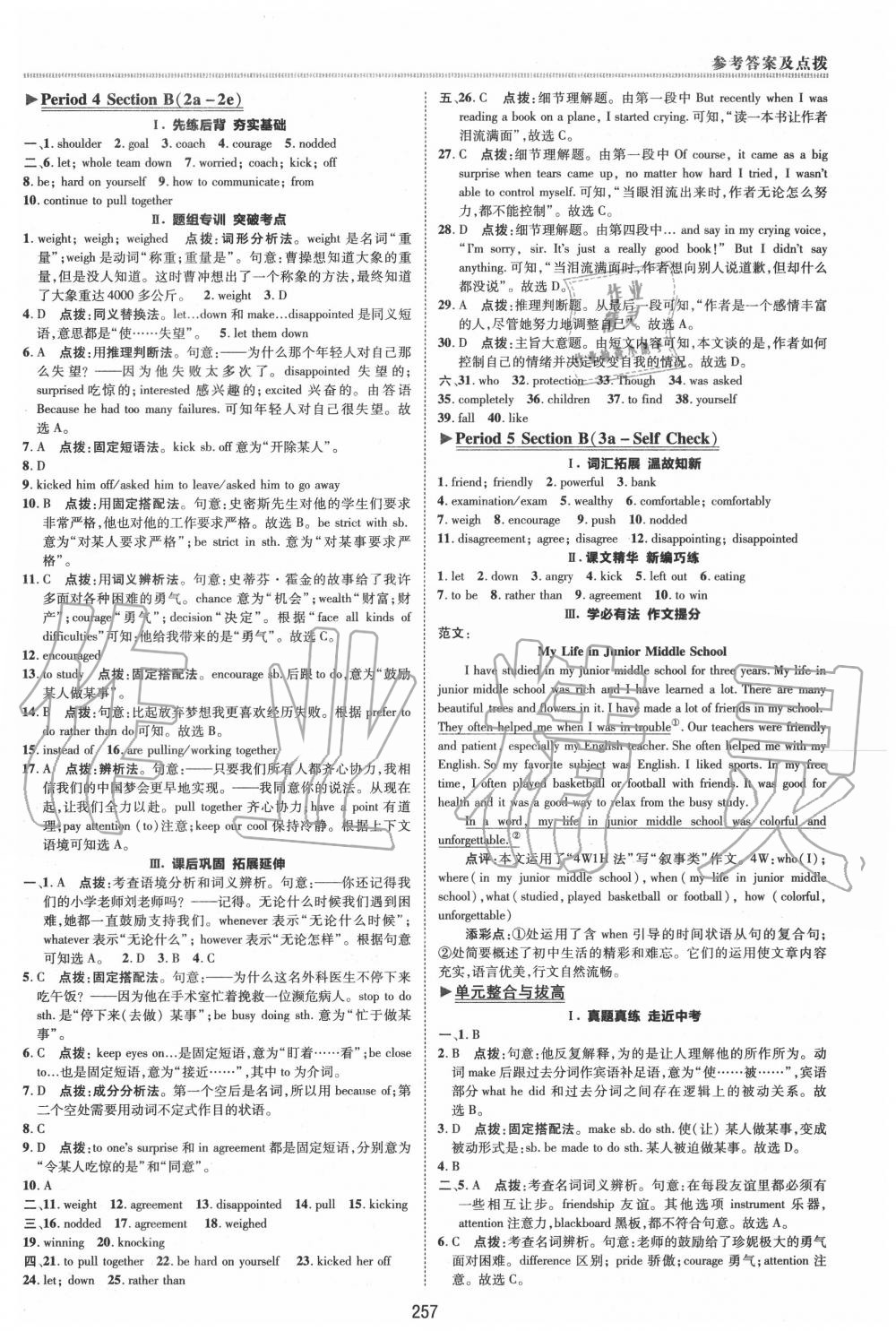 2019年綜合應(yīng)用創(chuàng)新題典中點(diǎn)九年級(jí)英語(yǔ)全一冊(cè)人教版 第43頁(yè)