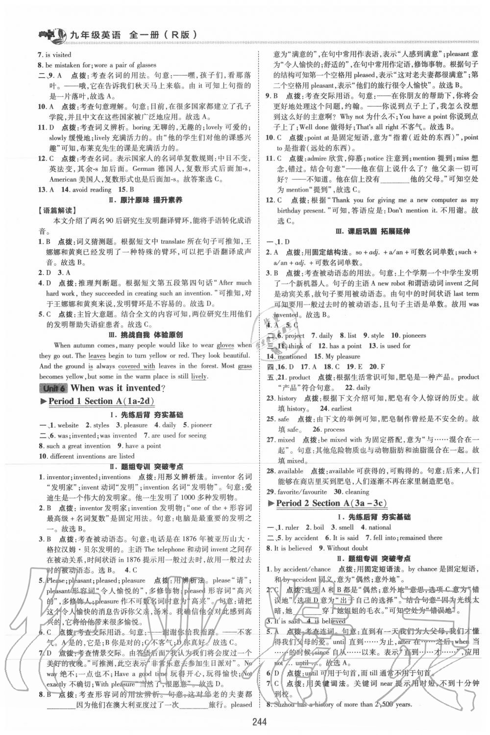 2019年綜合應(yīng)用創(chuàng)新題典中點(diǎn)九年級英語全一冊人教版 第30頁