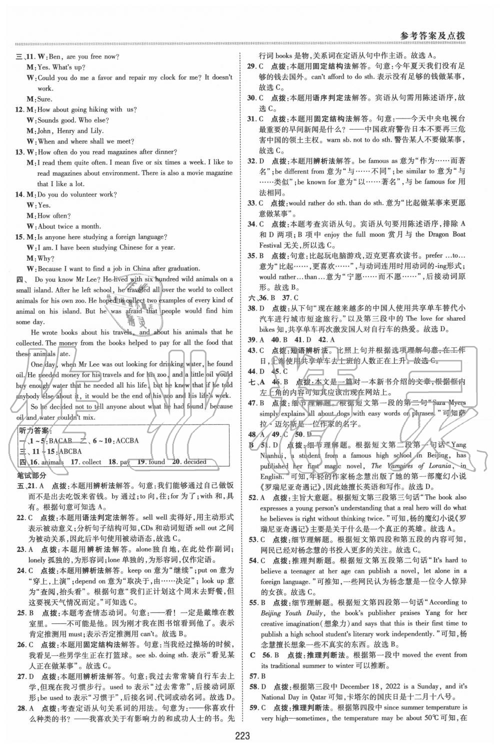 2019年綜合應(yīng)用創(chuàng)新題典中點九年級英語全一冊人教版 第9頁