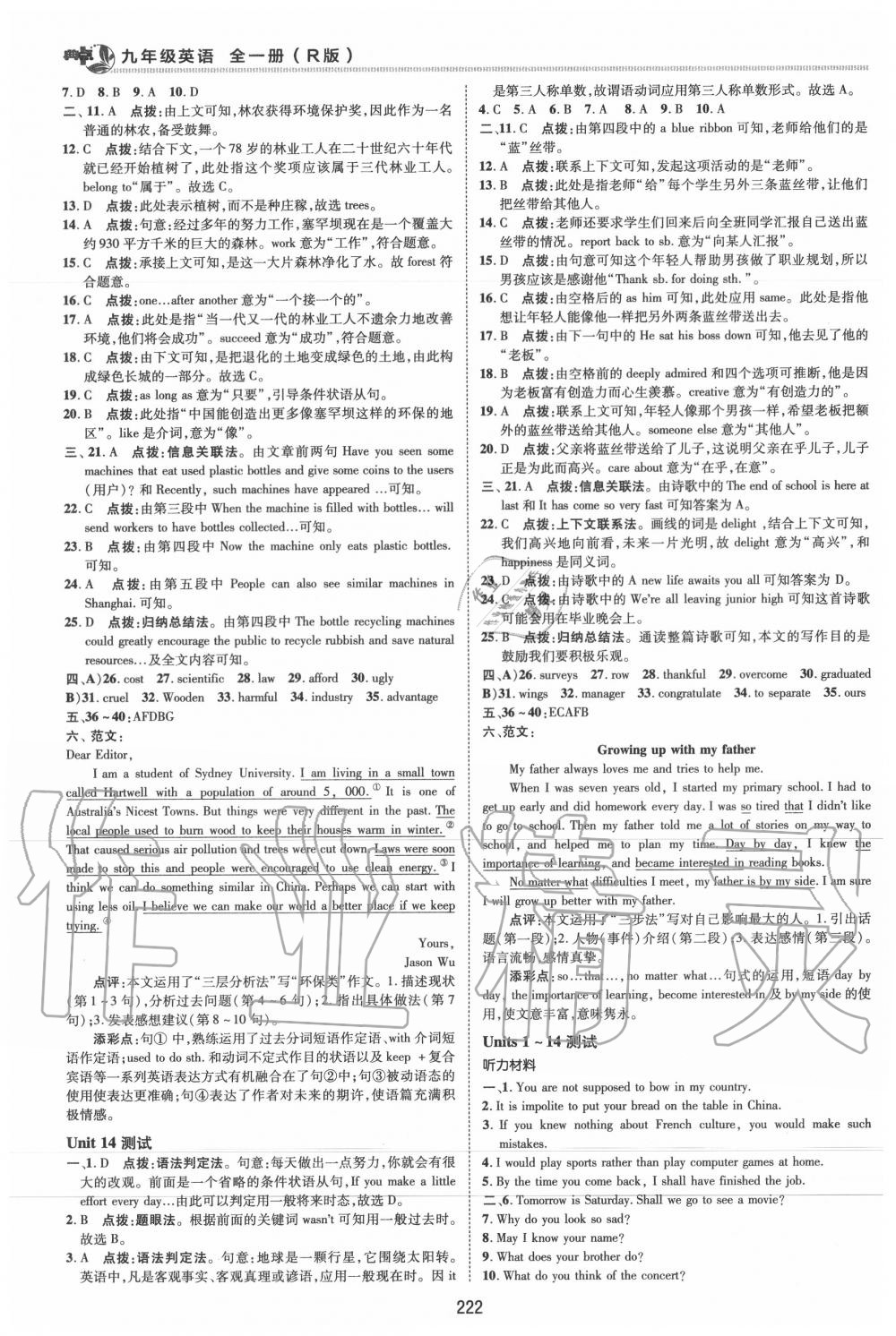 2019年綜合應(yīng)用創(chuàng)新題典中點九年級英語全一冊人教版 第8頁