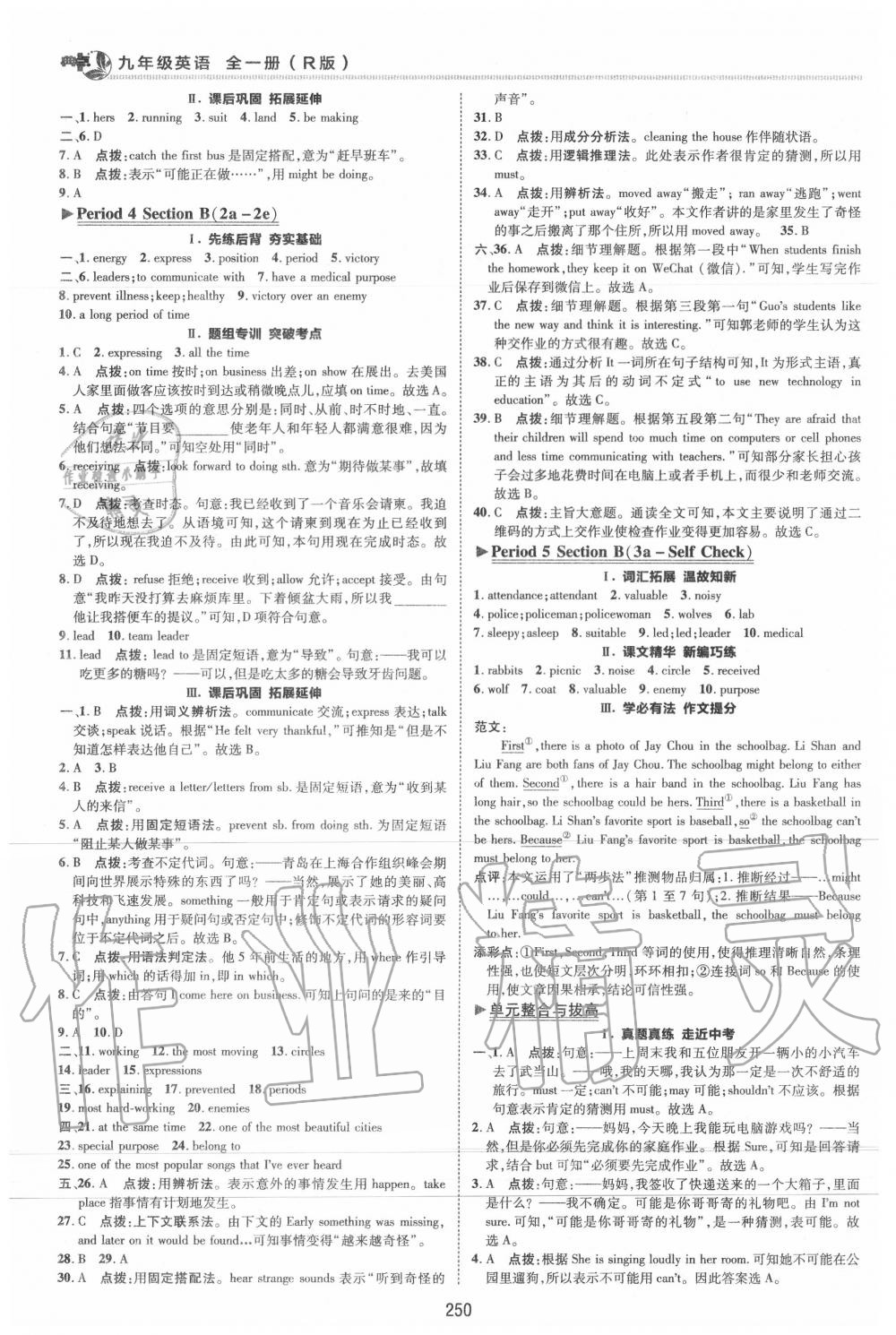 2019年綜合應用創(chuàng)新題典中點九年級英語全一冊人教版 第36頁