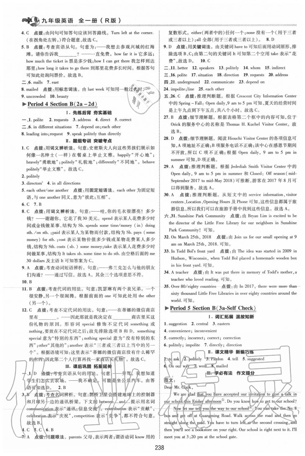 2019年綜合應(yīng)用創(chuàng)新題典中點(diǎn)九年級英語全一冊人教版 第24頁