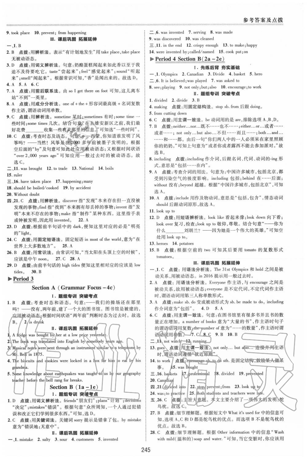 2019年綜合應(yīng)用創(chuàng)新題典中點(diǎn)九年級(jí)英語全一冊人教版 第31頁