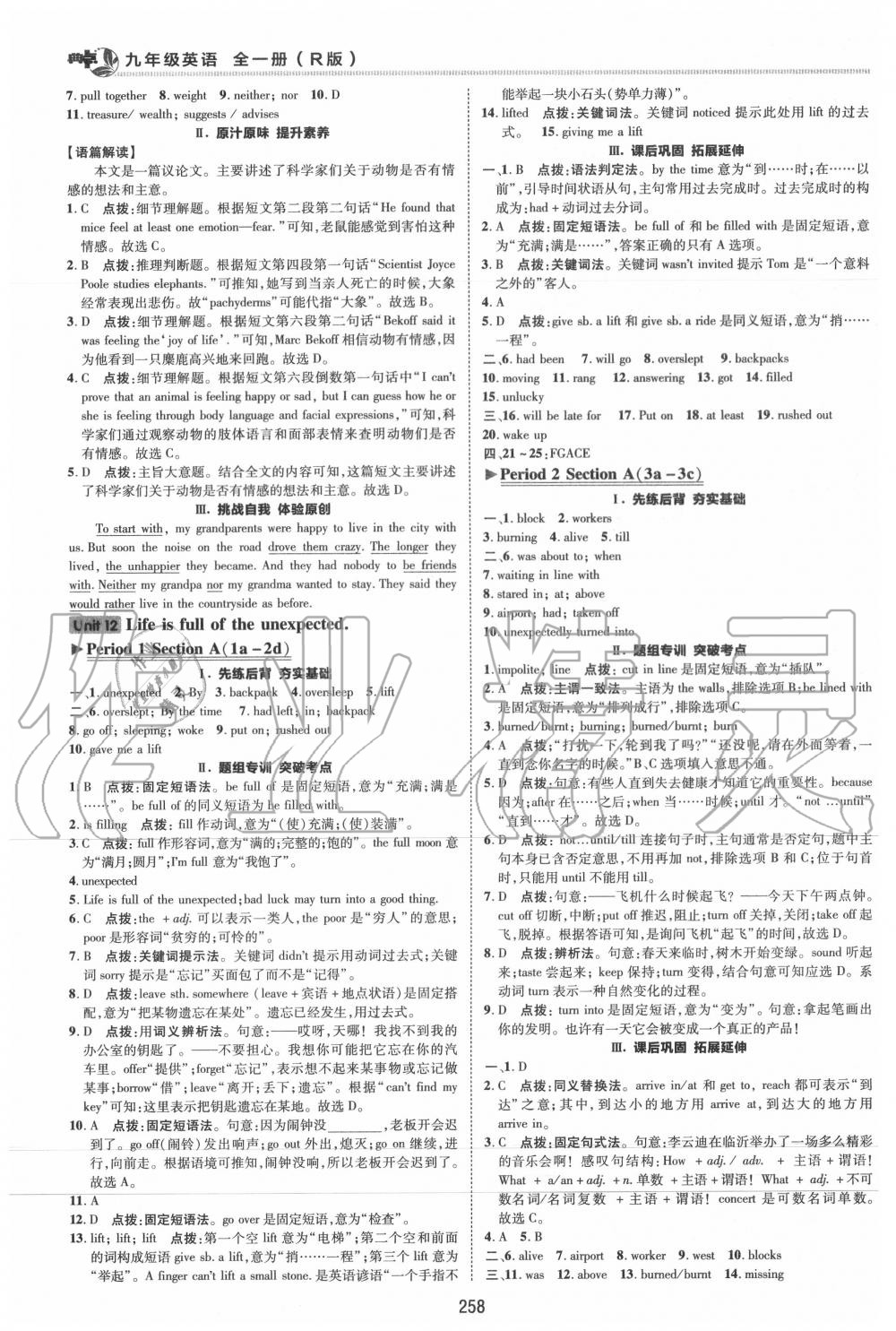 2019年綜合應用創(chuàng)新題典中點九年級英語全一冊人教版 第44頁