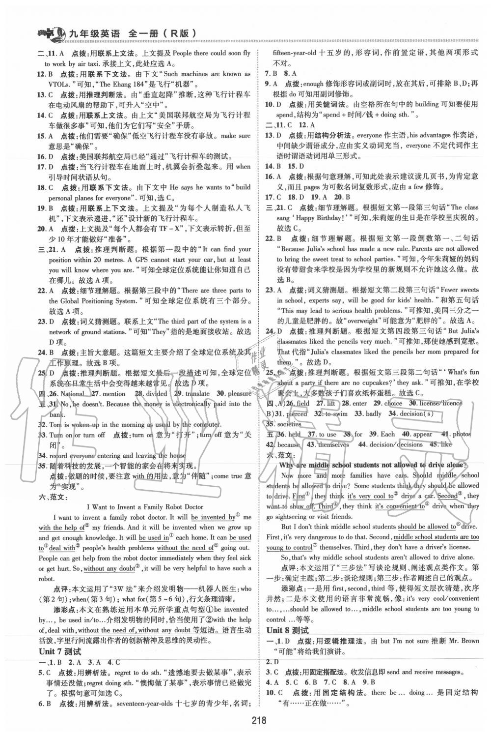 2019年綜合應(yīng)用創(chuàng)新題典中點(diǎn)九年級(jí)英語(yǔ)全一冊(cè)人教版 第4頁(yè)