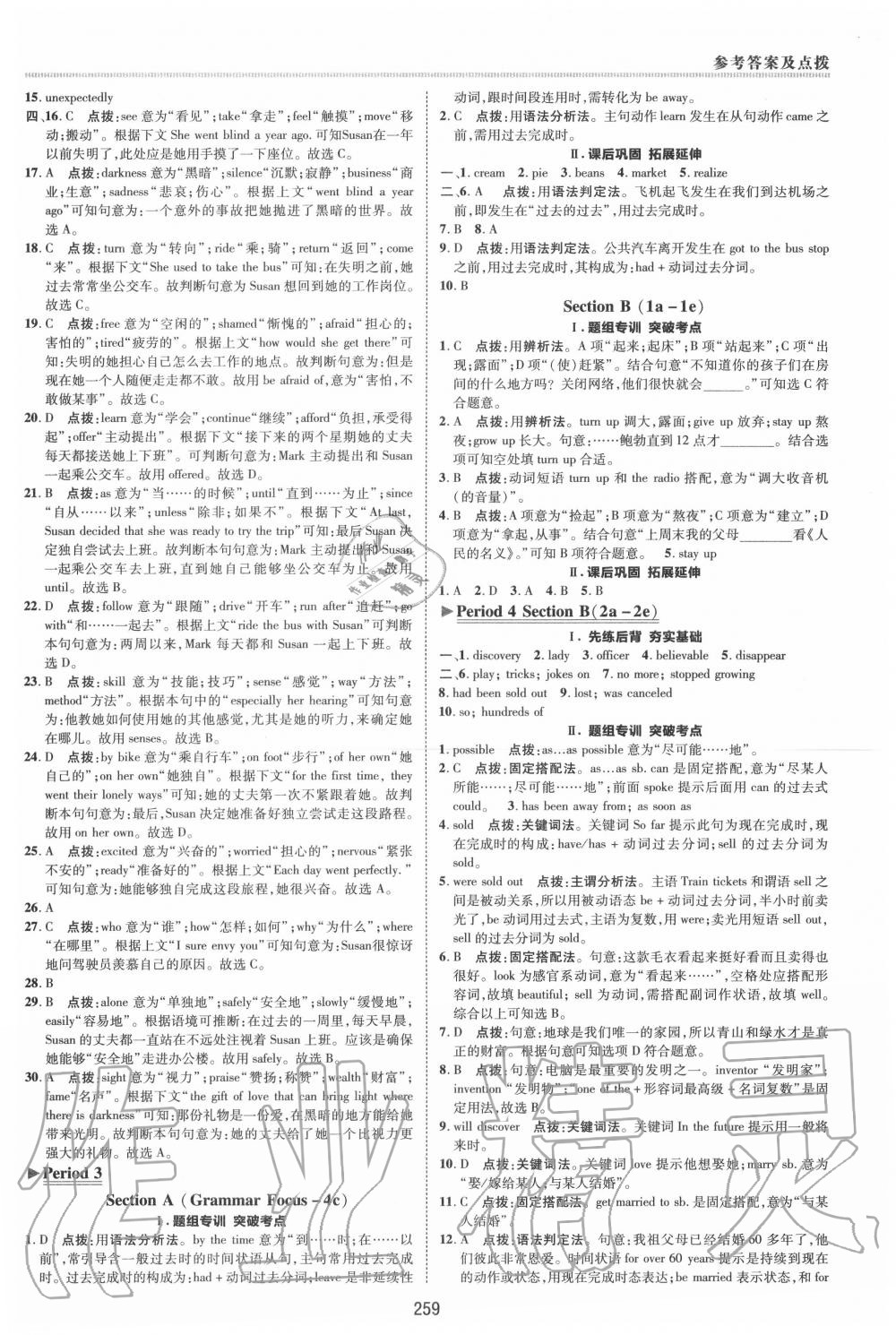 2019年綜合應(yīng)用創(chuàng)新題典中點(diǎn)九年級(jí)英語(yǔ)全一冊(cè)人教版 第45頁(yè)