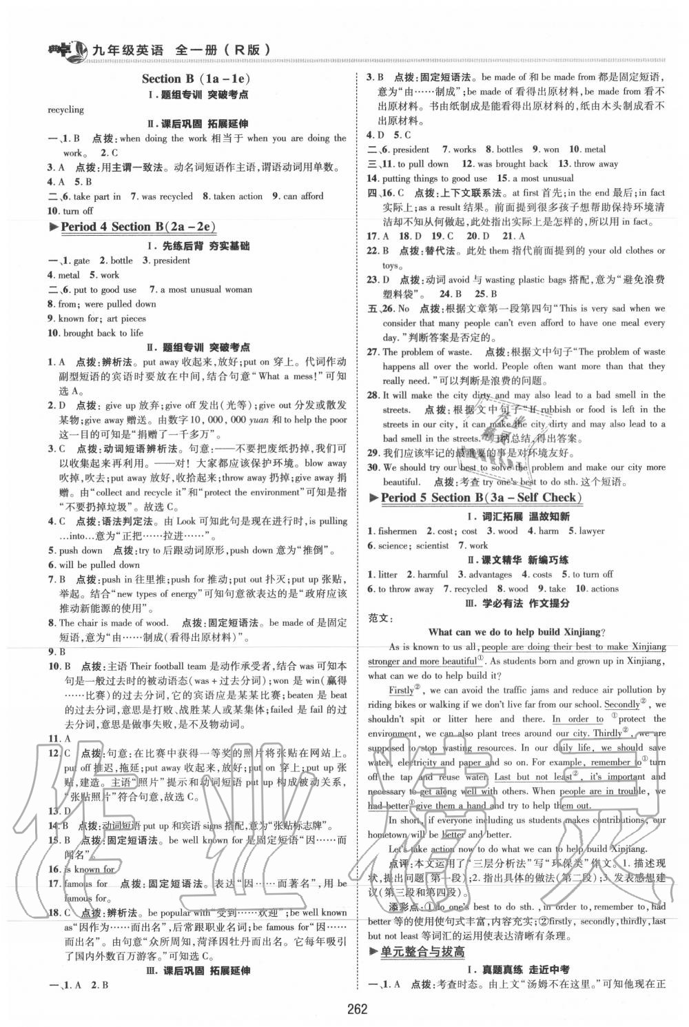 2019年綜合應用創(chuàng)新題典中點九年級英語全一冊人教版 第48頁