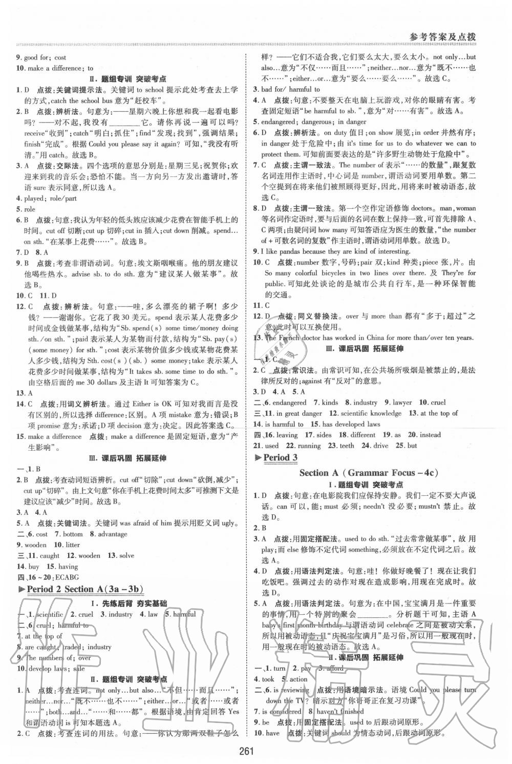 2019年綜合應(yīng)用創(chuàng)新題典中點(diǎn)九年級(jí)英語(yǔ)全一冊(cè)人教版 第47頁(yè)