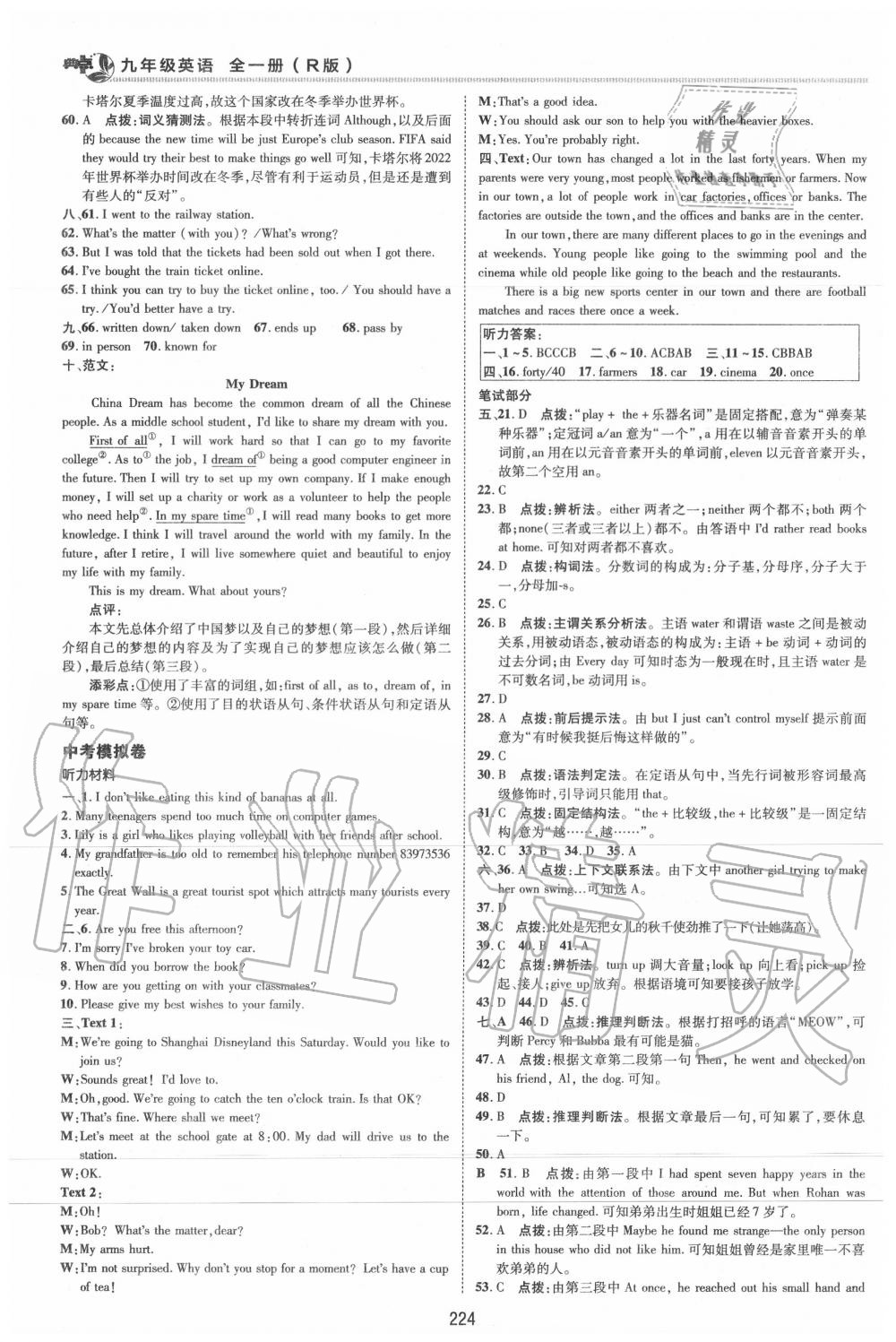 2019年綜合應(yīng)用創(chuàng)新題典中點(diǎn)九年級(jí)英語全一冊(cè)人教版 第10頁