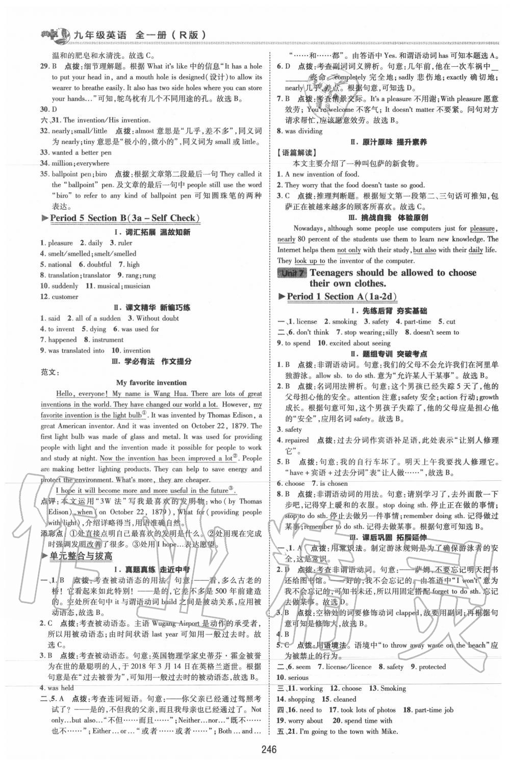 2019年綜合應(yīng)用創(chuàng)新題典中點九年級英語全一冊人教版 第32頁