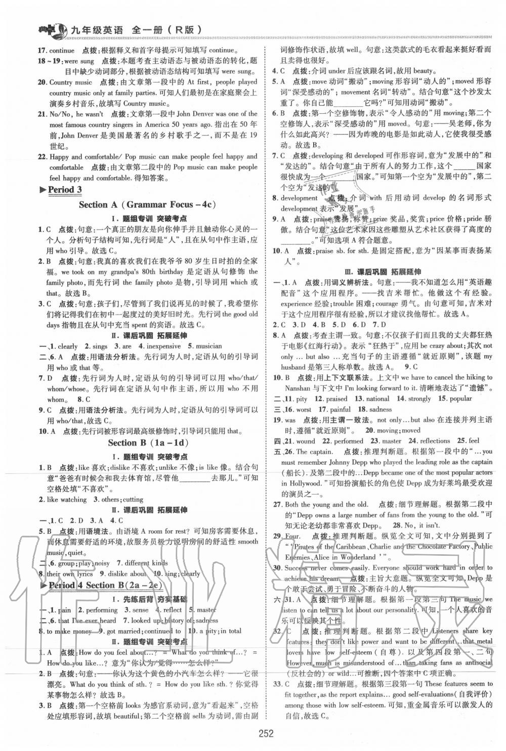 2019年綜合應(yīng)用創(chuàng)新題典中點九年級英語全一冊人教版 第38頁