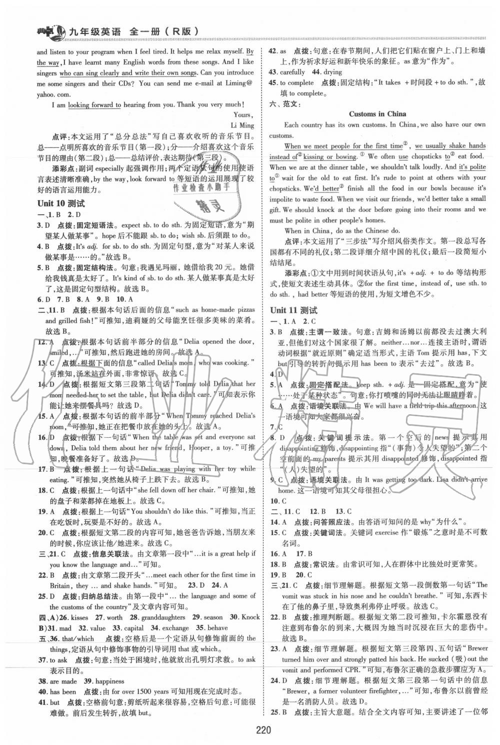 2019年綜合應(yīng)用創(chuàng)新題典中點九年級英語全一冊人教版 第6頁