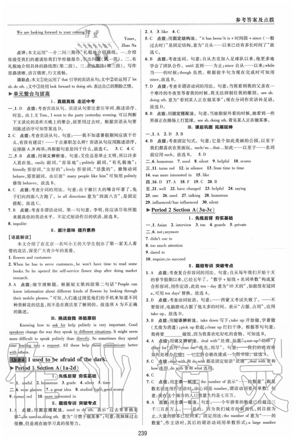 2019年綜合應(yīng)用創(chuàng)新題典中點(diǎn)九年級(jí)英語(yǔ)全一冊(cè)人教版 第25頁(yè)