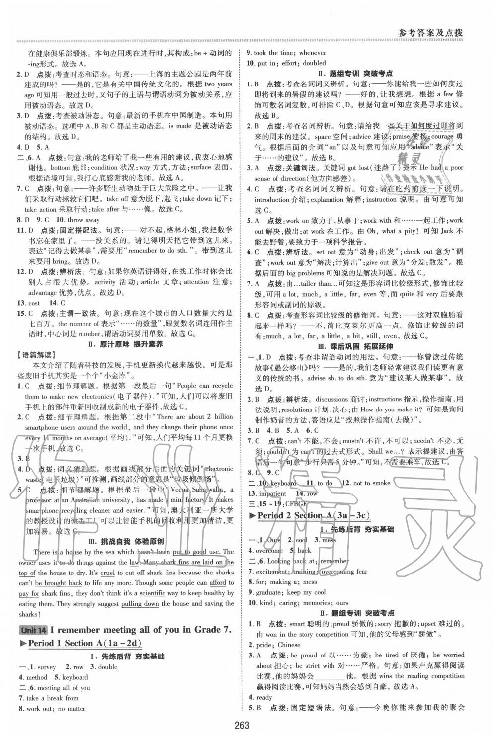 2019年綜合應(yīng)用創(chuàng)新題典中點(diǎn)九年級(jí)英語全一冊(cè)人教版 第49頁