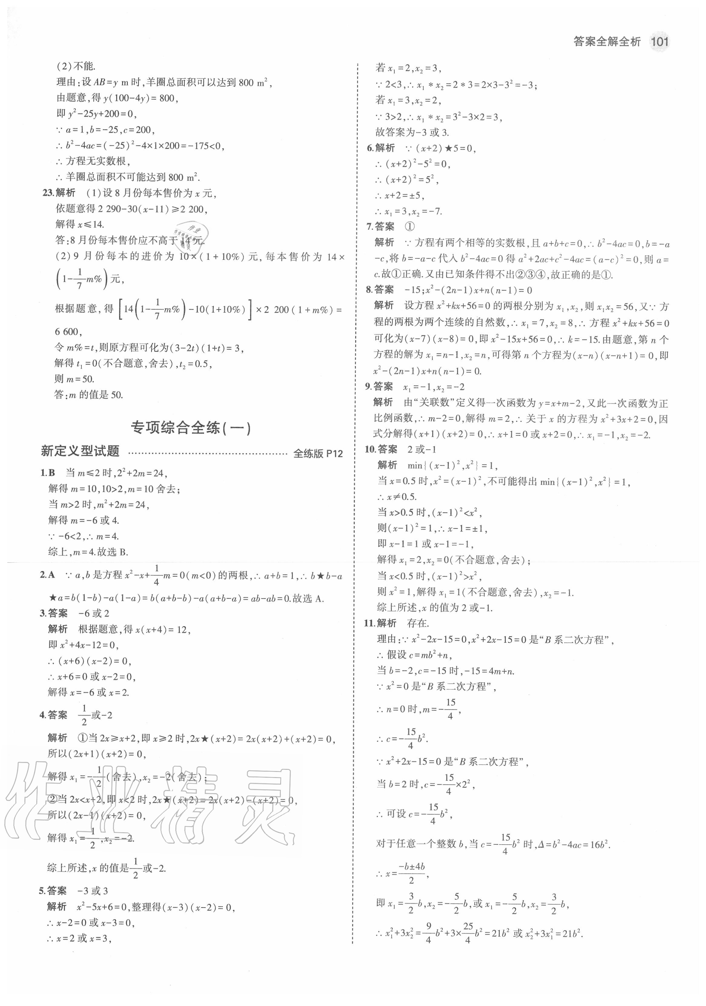 2020年5年中考3年模擬初中數(shù)學(xué)九年級上冊人教版 第7頁