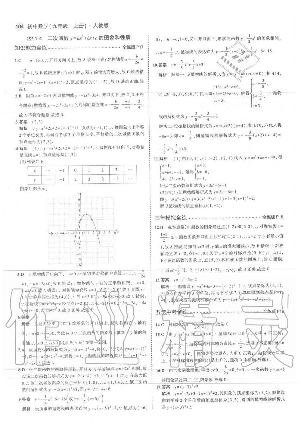 2020年5年中考3年模擬初中數(shù)學九年級上冊人教版 第10頁