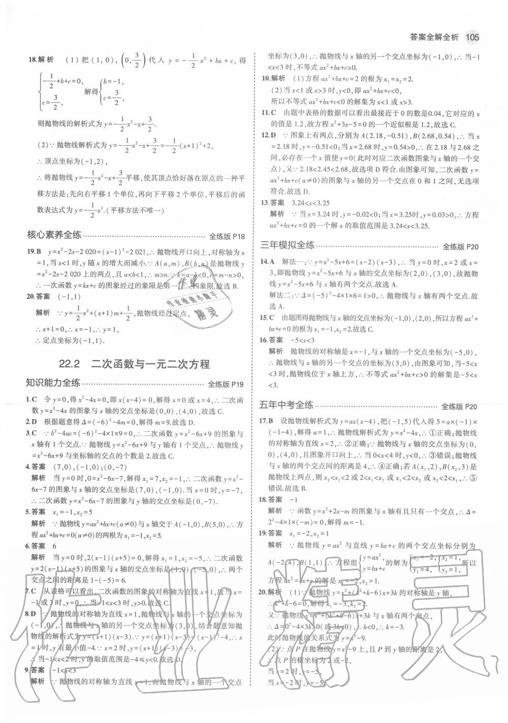 2020年5年中考3年模擬初中數(shù)學九年級上冊人教版 第11頁