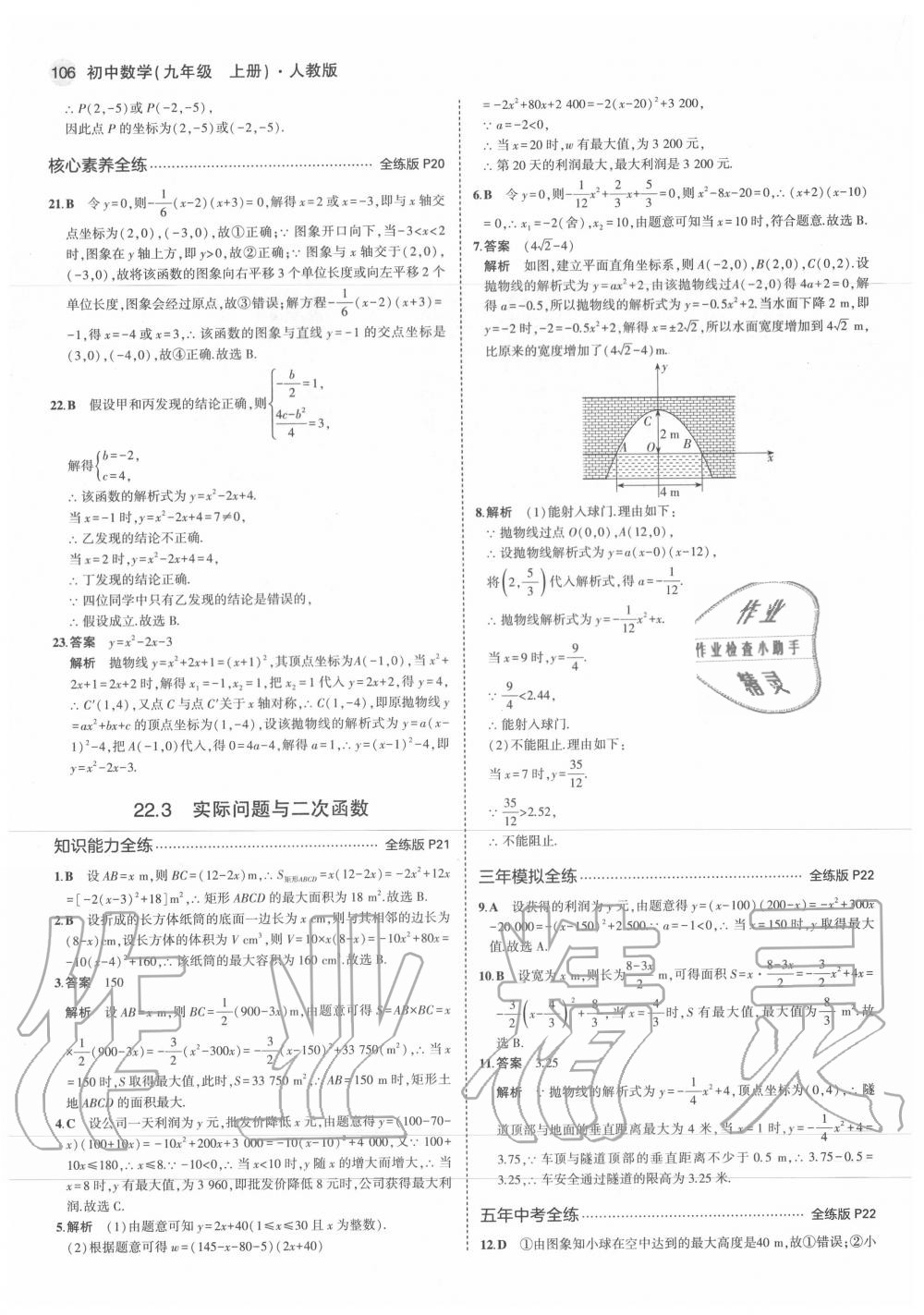 2020年5年中考3年模擬初中數(shù)學(xué)九年級上冊人教版 第12頁