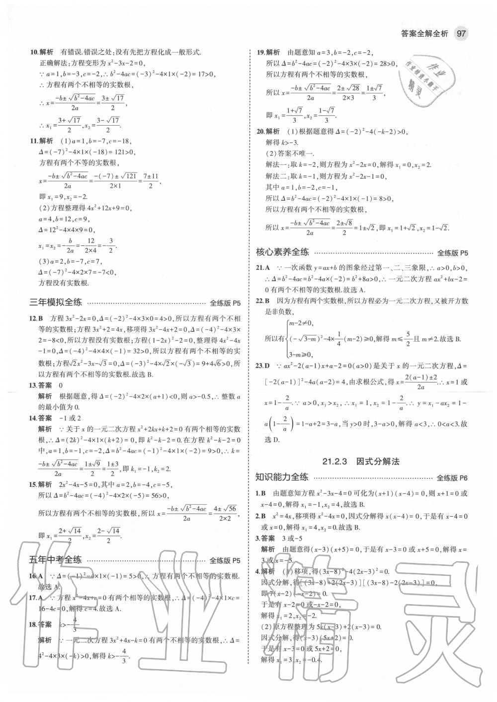 2020年5年中考3年模擬初中數(shù)學(xué)九年級(jí)上冊(cè)人教版 第3頁(yè)