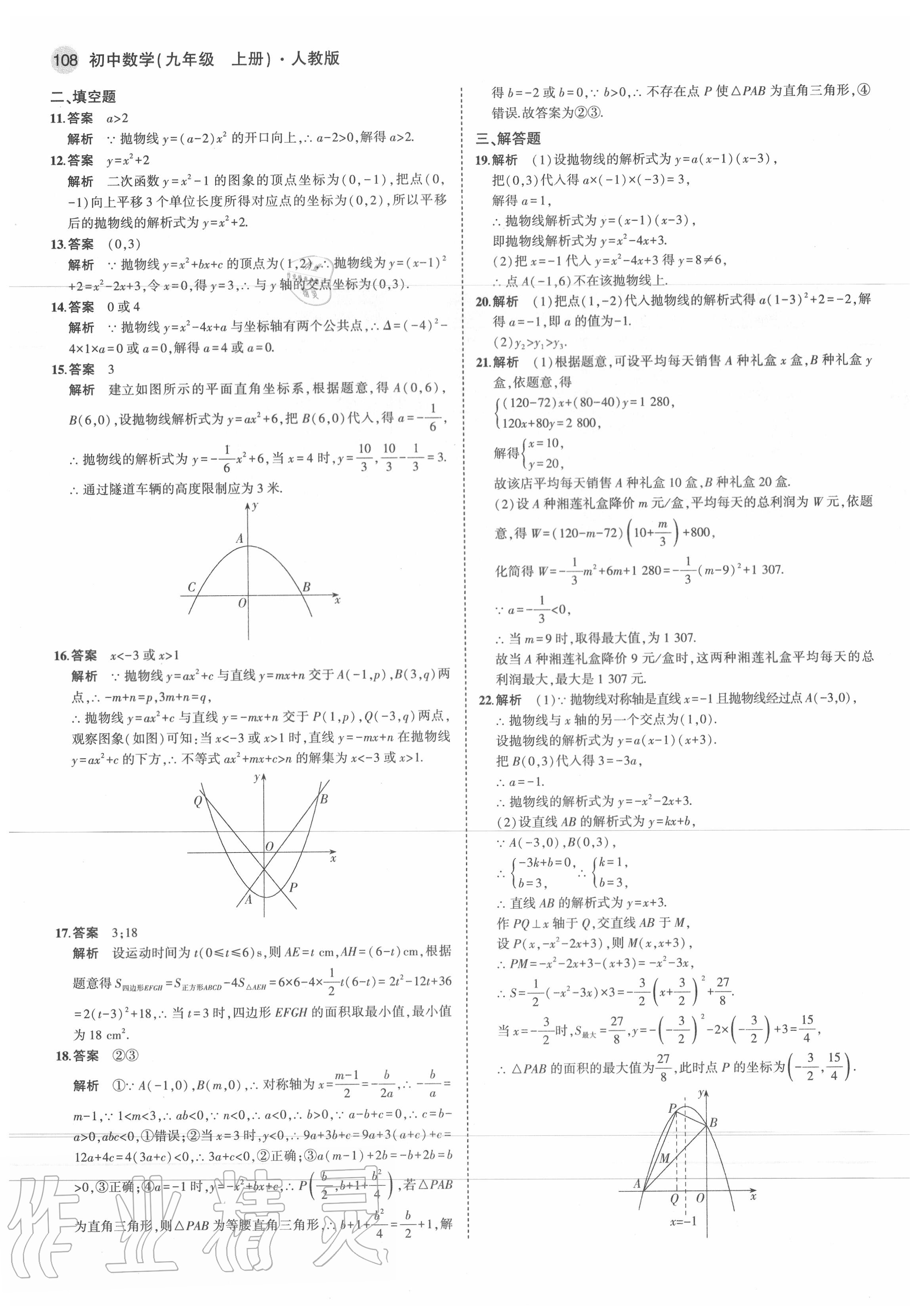 2020年5年中考3年模擬初中數(shù)學(xué)九年級上冊人教版 第14頁