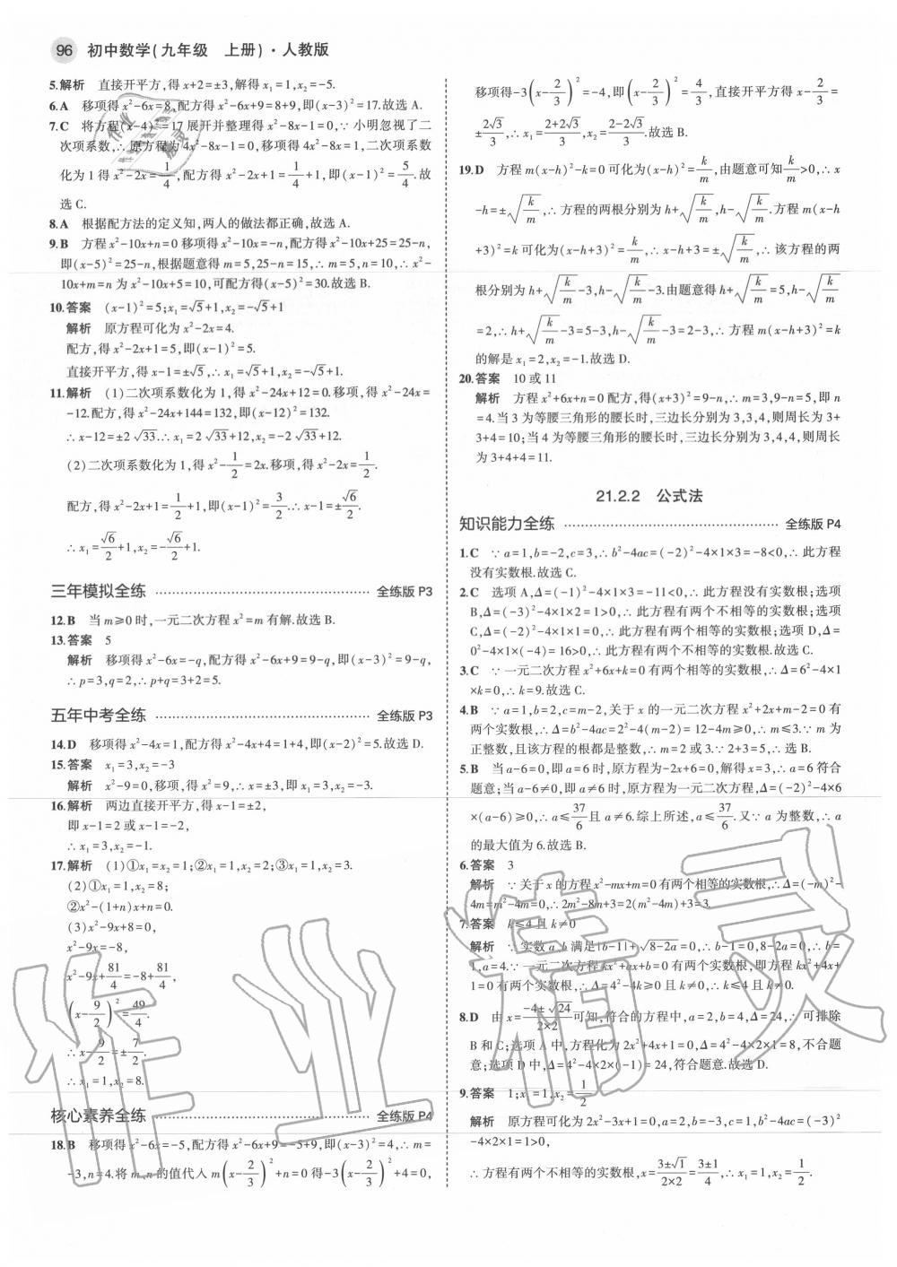 2020年5年中考3年模擬初中數(shù)學(xué)九年級(jí)上冊(cè)人教版 第2頁