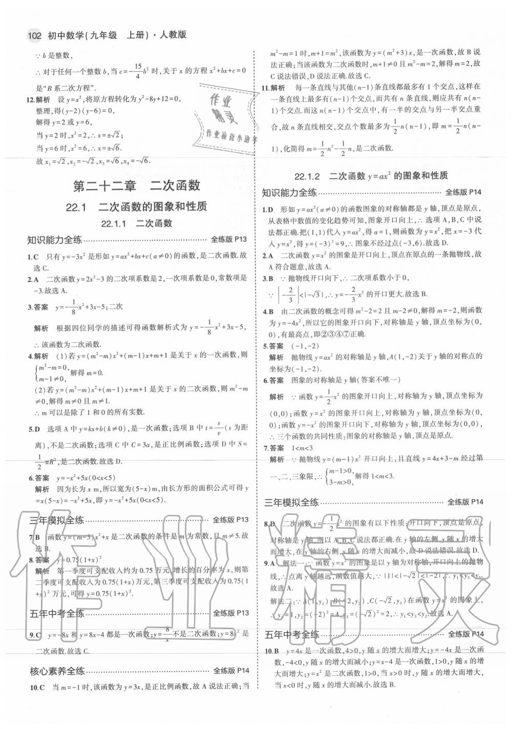 2020年5年中考3年模擬初中數(shù)學(xué)九年級上冊人教版 第8頁