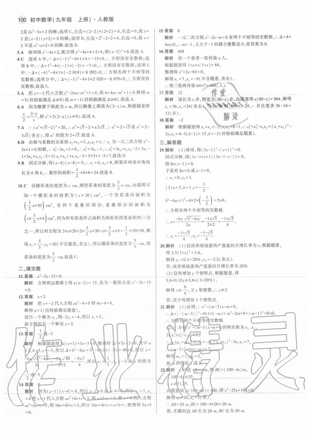 2020年5年中考3年模擬初中數(shù)學九年級上冊人教版 第6頁