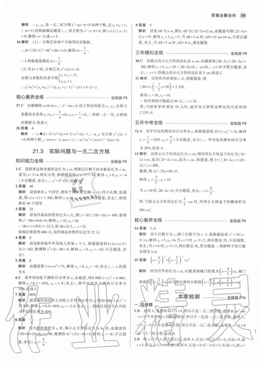 2020年5年中考3年模擬初中數(shù)學九年級上冊人教版 第5頁