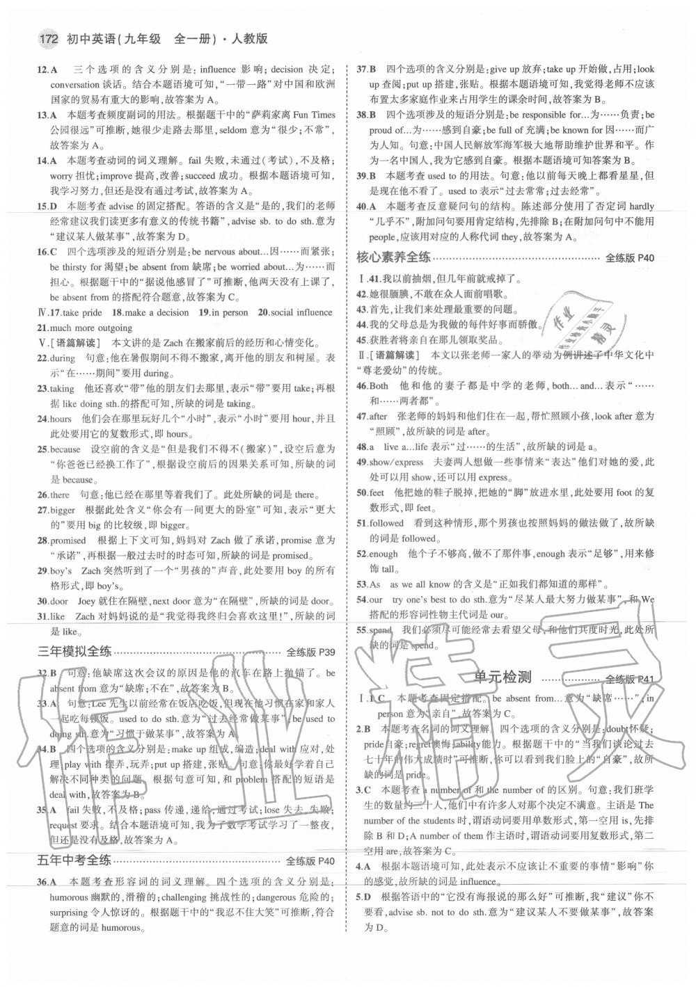 2020年5年中考3年模擬初中英語九年級全一冊人教版 第14頁