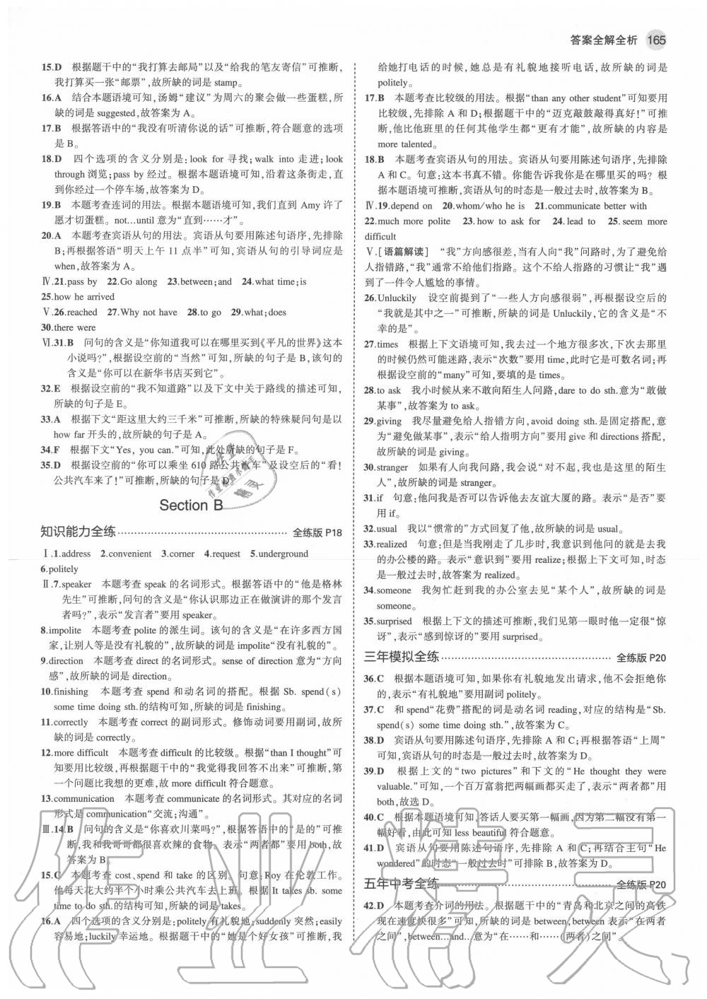 2020年5年中考3年模擬初中英語九年級全一冊人教版 第7頁