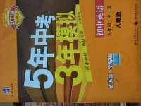 2020年5年中考3年模擬初中英語九年級(jí)全一冊(cè)人教版