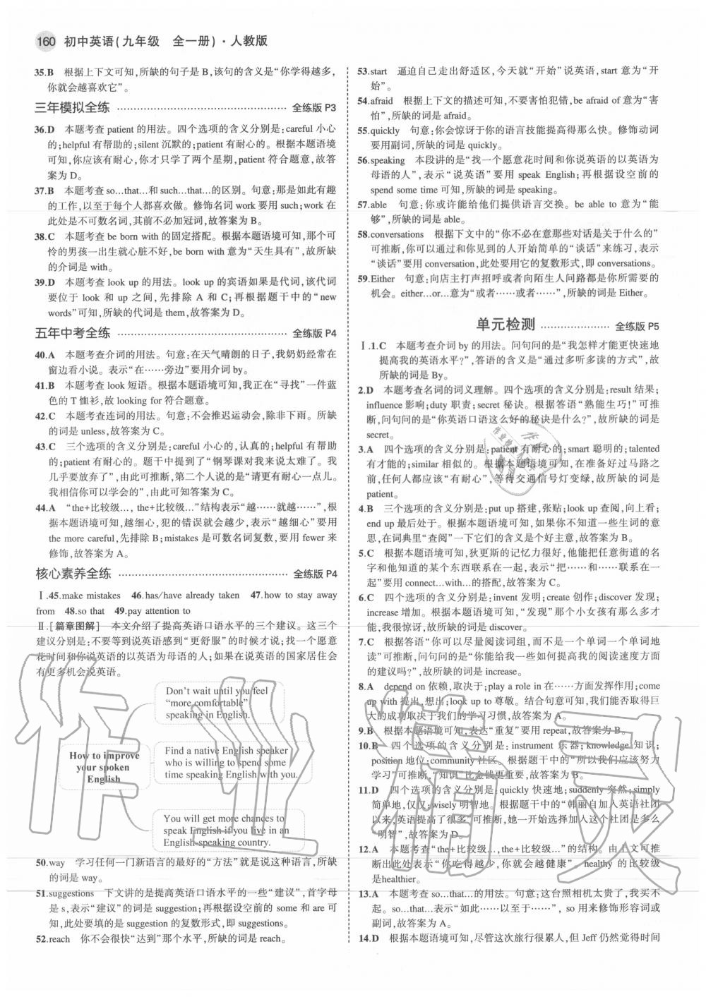 2020年5年中考3年模擬初中英語(yǔ)九年級(jí)全一冊(cè)人教版 第2頁(yè)