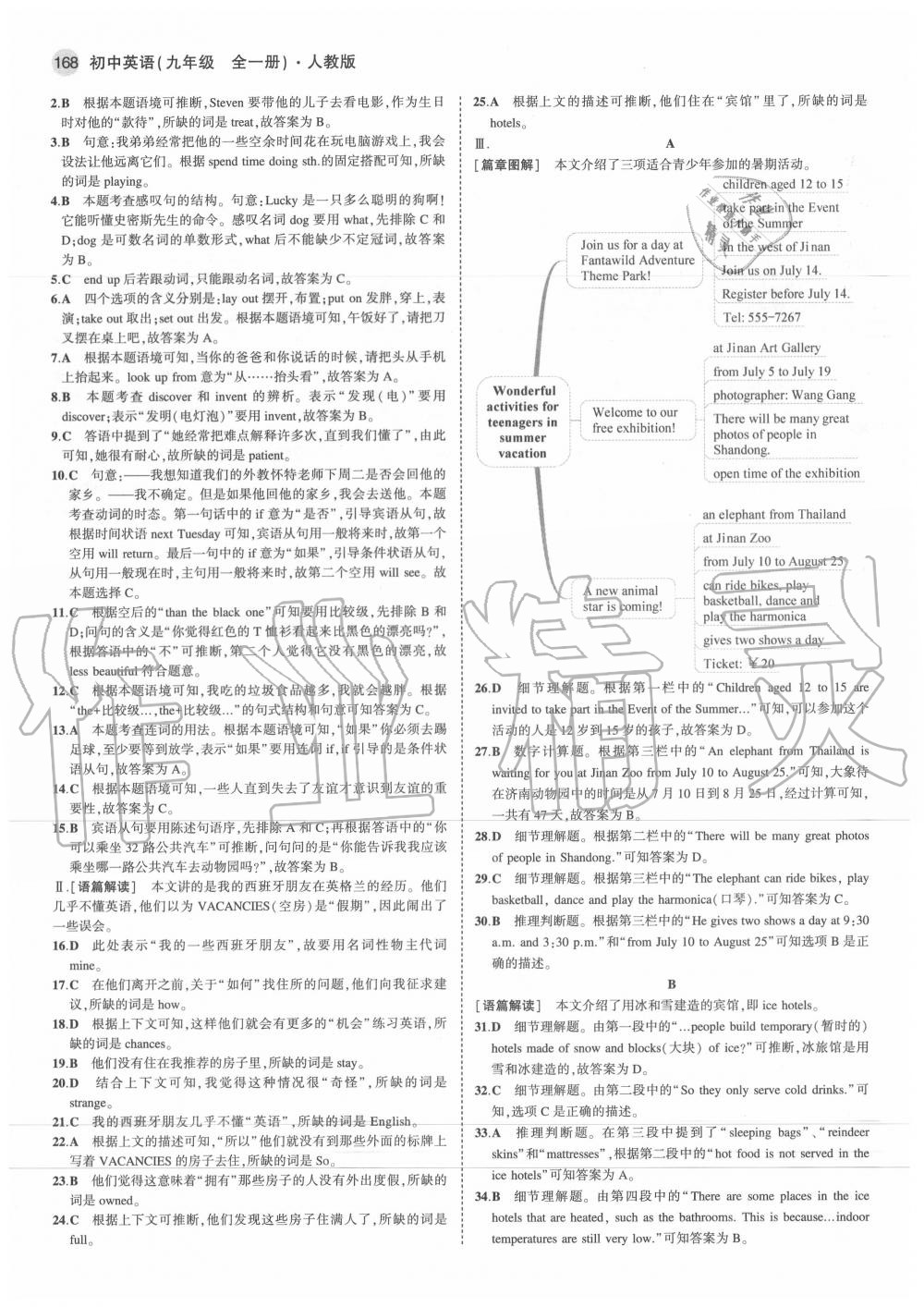 2020年5年中考3年模拟初中英语九年级全一册人教版 第10页